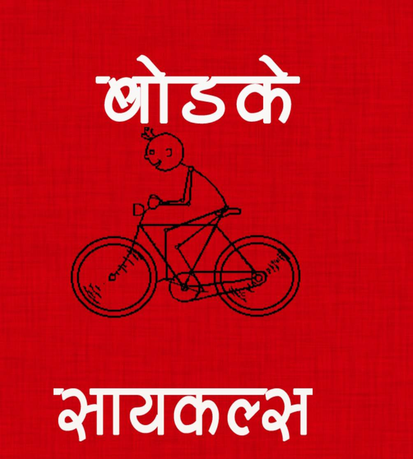 BODKE CYCLES 08048055901's favicon